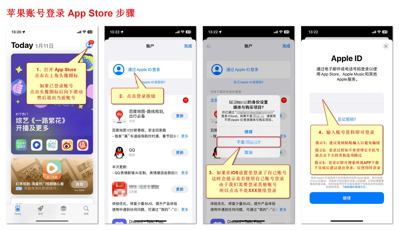 苹果账号登录 App Store 步骤图解